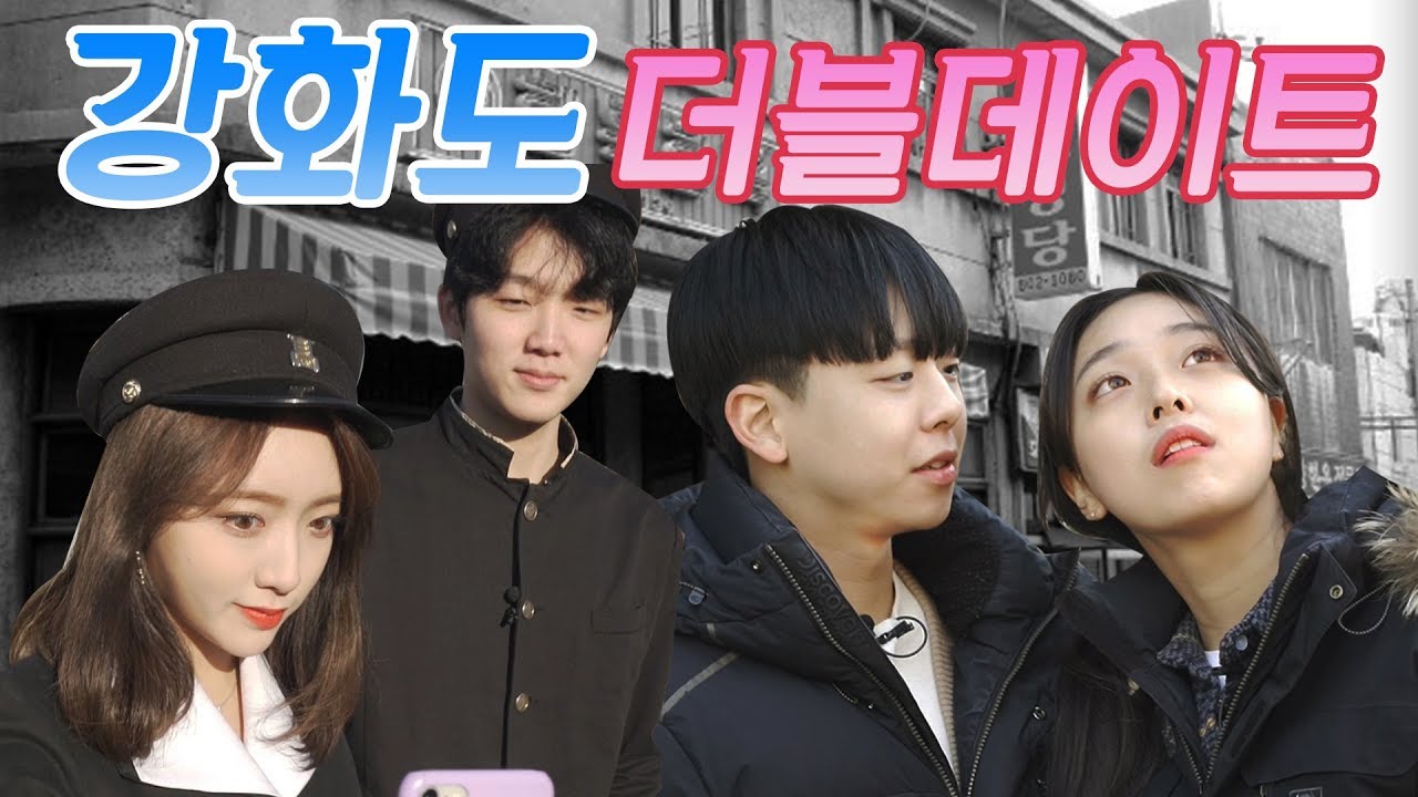 [여행NOW] 리플의 두 커플이 강화도에 떴다?! 혜지황과 여석커플의 강화도 여행기!