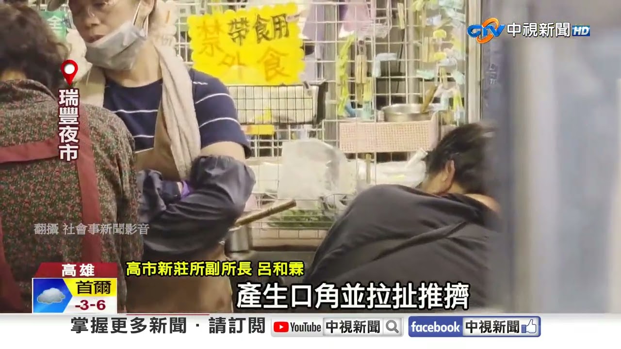 瑞豐夜市濺血!兄弟為