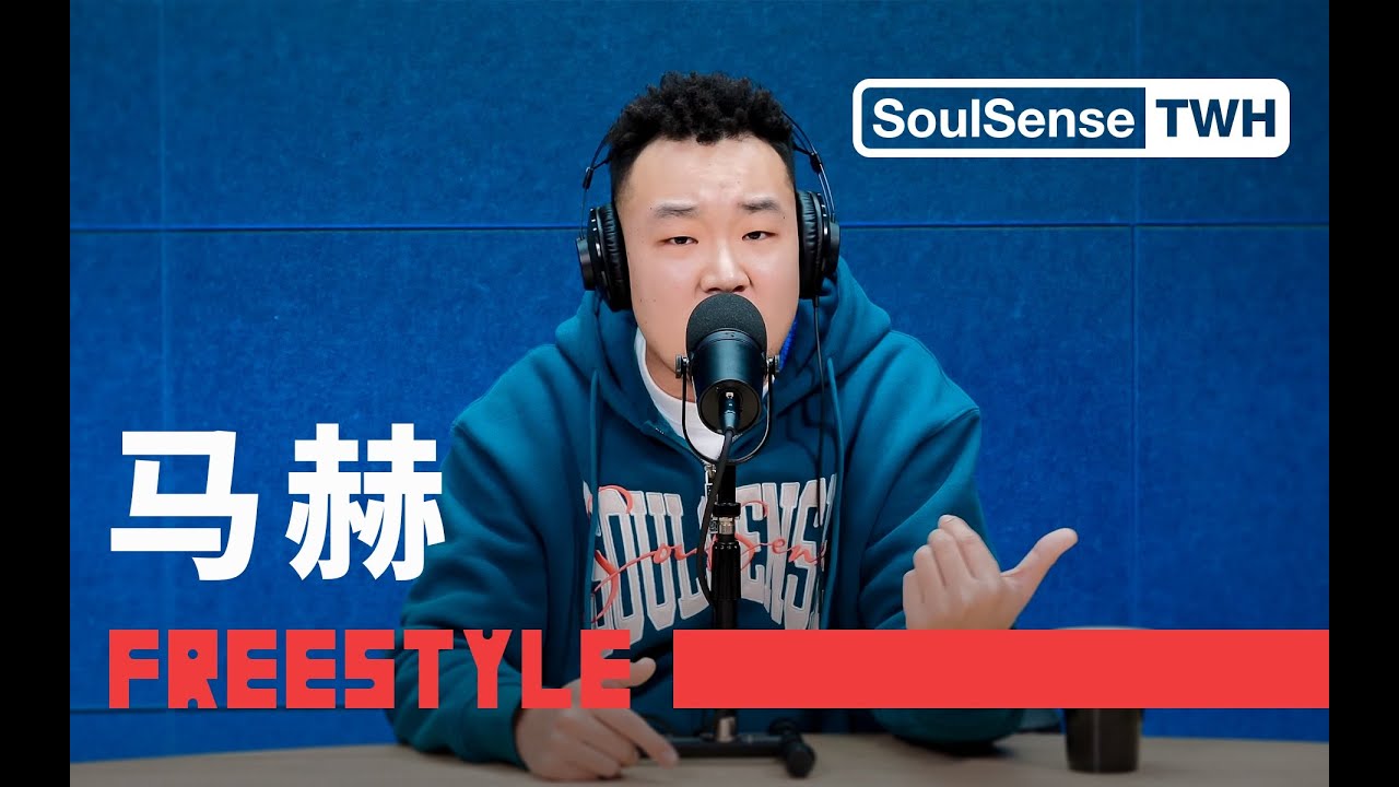 【Mahmood马赫】“除非你想fight with the 西北”2016年Iron Mic乌鲁木齐冠军|SoulSense TWH Freestyle