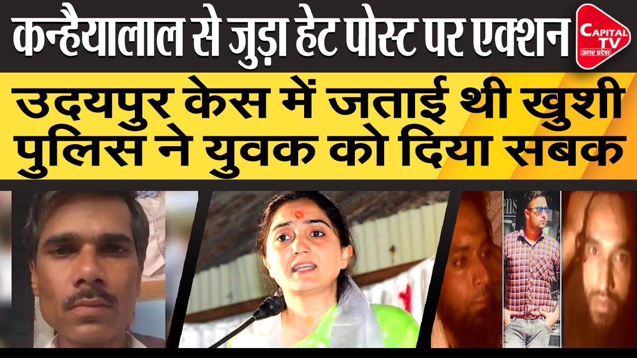 Udaipur Case: Person Who Posted Hate Video Has Been Arrested | Capital TV Uttar Pradesh