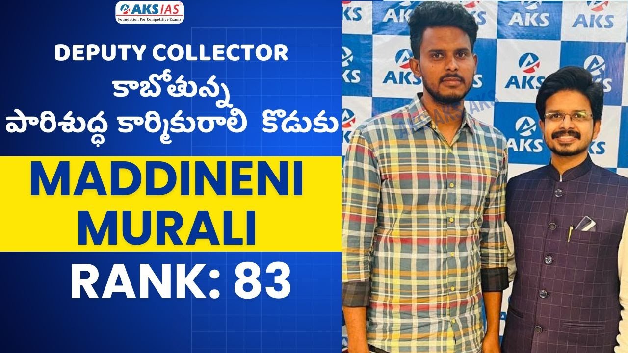 Deputy Collector కాబోతున్న పారిశుద్ధ కార్మికురాలి  కొడుకు Maddineni MuralirANK 83  #upsc #aksias