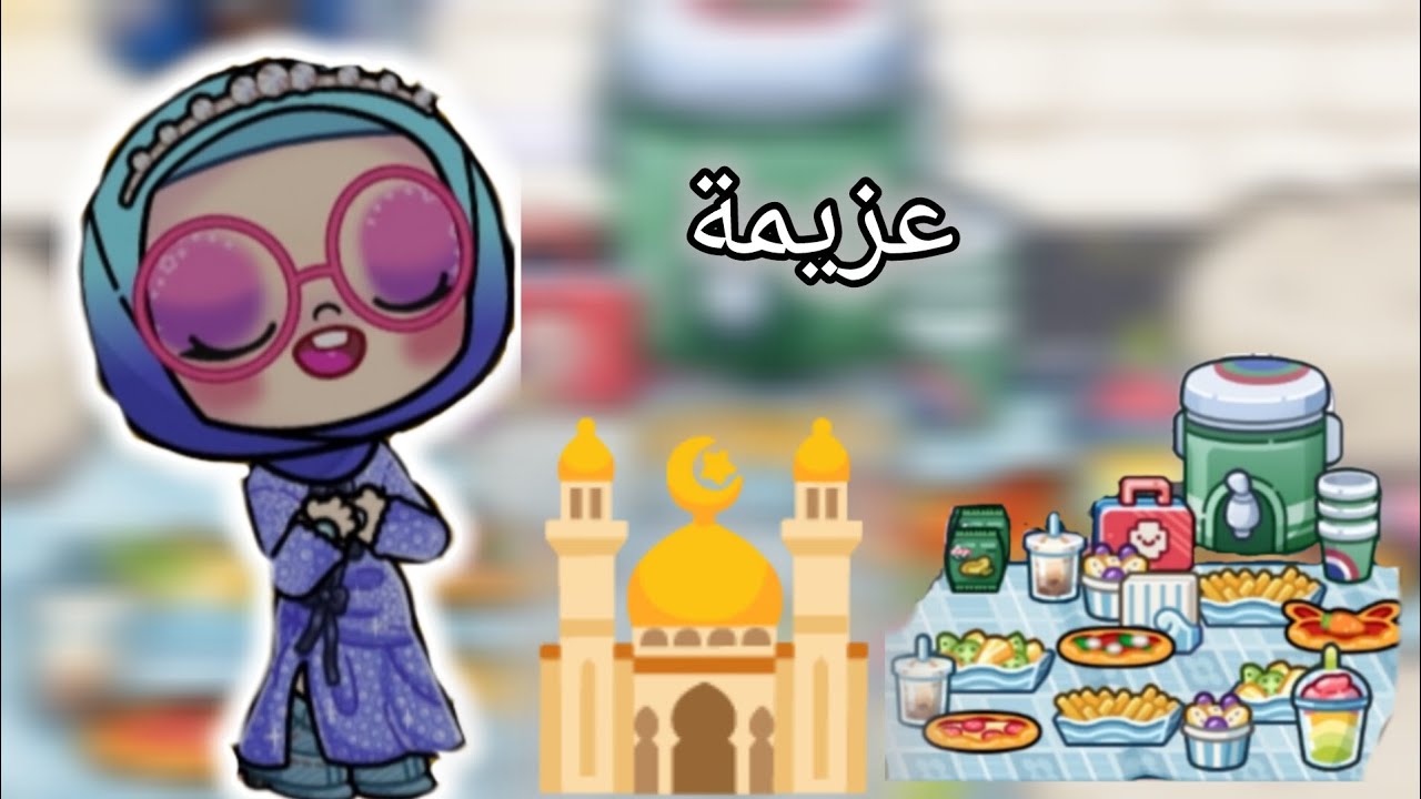 لمة رمضان 6||انا وصديقاتي فطرنا في المسجد 🕌👌🏻||لايفوتكم! 