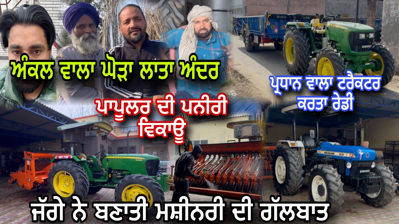 ਅੰਕਲ ਨੇ ਸਾਰੇ ਸੰਦ ਧੋਅ ਦਿੱਤੇ 