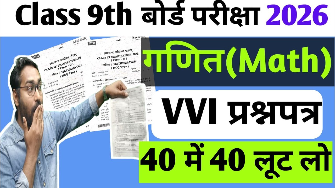 Jac Board Class 9 Math Question Paper 2026 | Class 9th math viral Questions | Jac Board