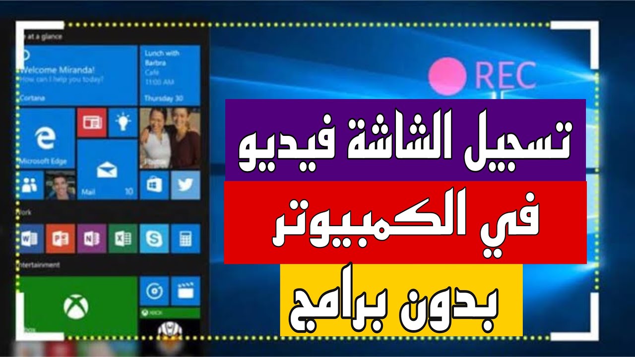 تسجيل شاشة الكمبيوتر فيديو وعمل مونتاج في نفس الوقت بدون برامج