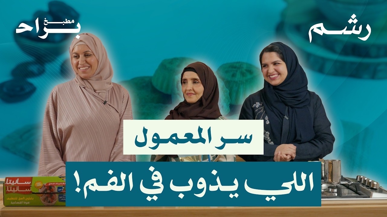 معمول العيد في 12 دقيقة فقط! أسرع وألذ وصفة لتقديمات العيد