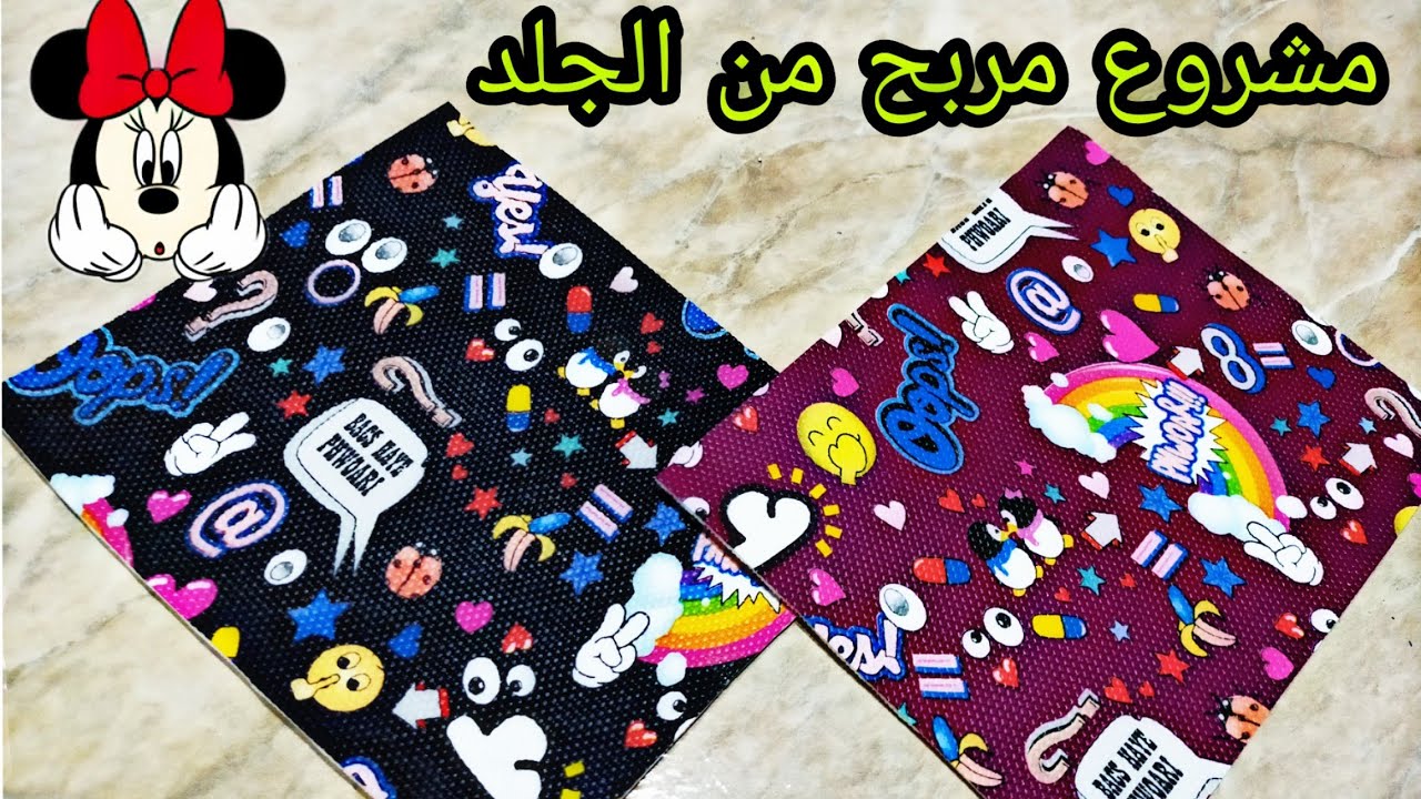 هاتى قطعة جلد وتعالى اعملى الفكرة ديه رووووووعة 💞💕
