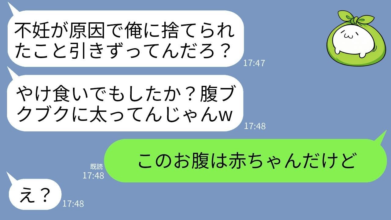 不妊を理由に私を捨てた元夫と友人の結婚式で再会。元夫「太りすぎて再婚は無理だろw」→お腹の秘密を知った瞬間、元夫が顔面蒼白に…