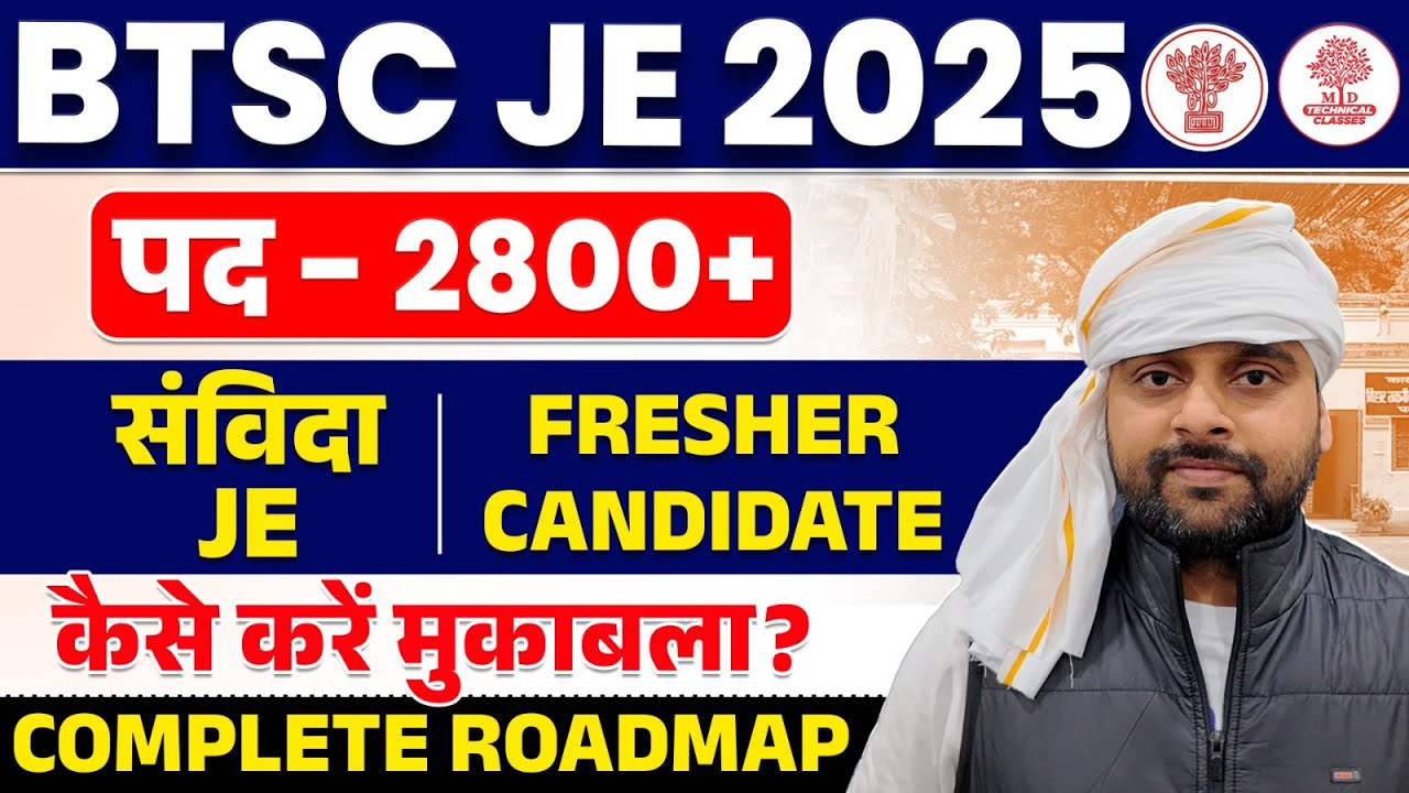BTSC JE New Vacancy 2025 | BTSC JE Vacancy | BTSC JE | BTSC JE Vacancy 2025 | BTSC JE Syllabus 2025