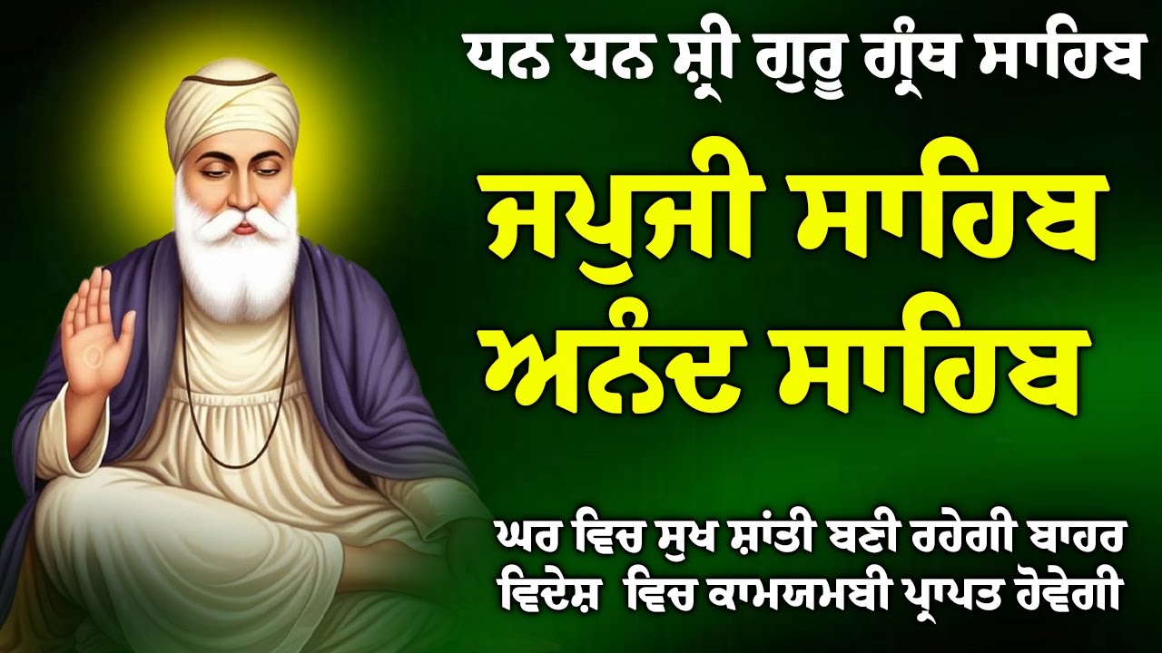 29/01/2026 , Japji Sahib 🙏 ਜਪੁਜੀ ਸਾਹਿਬ 🙏 Anand Sahib 🙏 ਅਨੰਦੁ ਸਾਹਿਬ // Morning Sikh Prayer