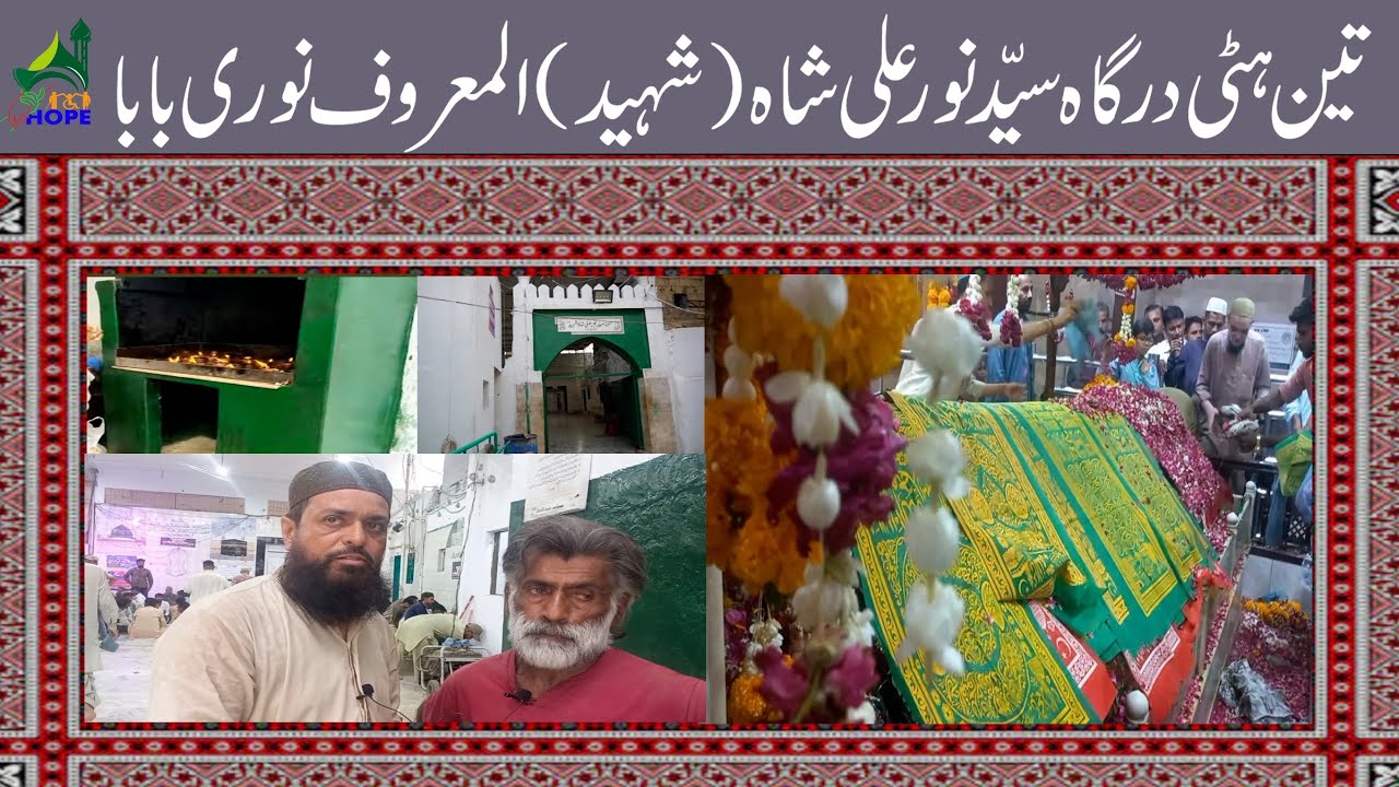 Dargah Syed Noor Ali Shah Shaheed | Noori Baba |Teen Hattie