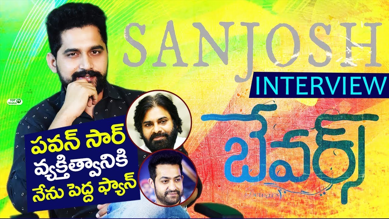 Bewars Movie Hero Sanjosh Interview | Rajendra Prasad, Pawan Kalyan, JR NTR | Top Telugu TV