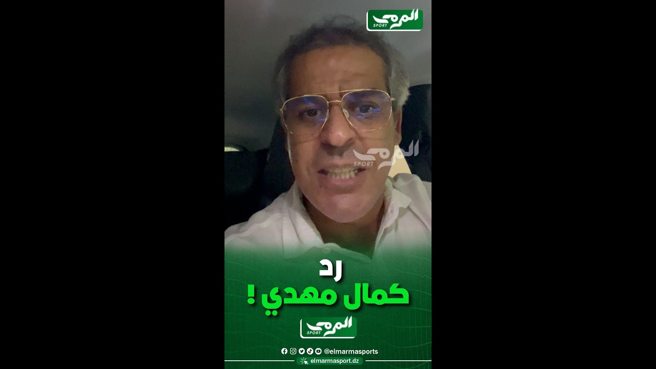 🟢 أول رد للإعلامي 