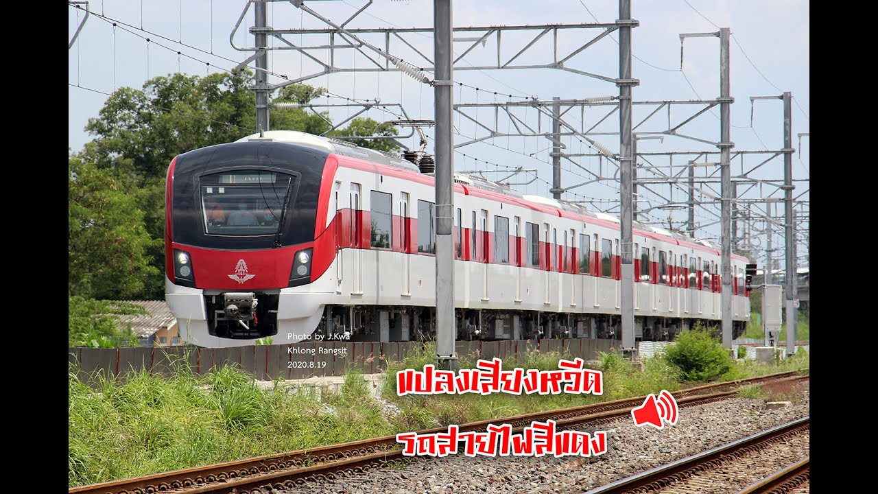 สายสีแดงกับหวีดรถไฟญี่ปุ่นแบบต่าง ๆ