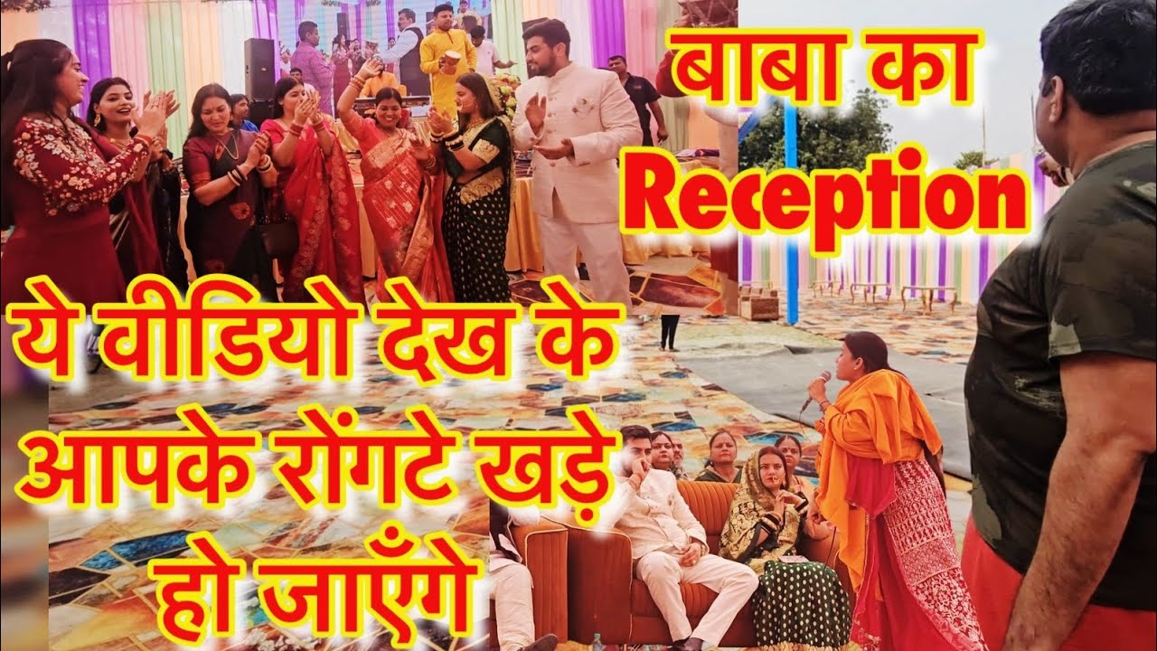 Reception vlog | वीडियो देख के आपके रोंगटे खड़े हो जाएँगे | ABHIKSHA