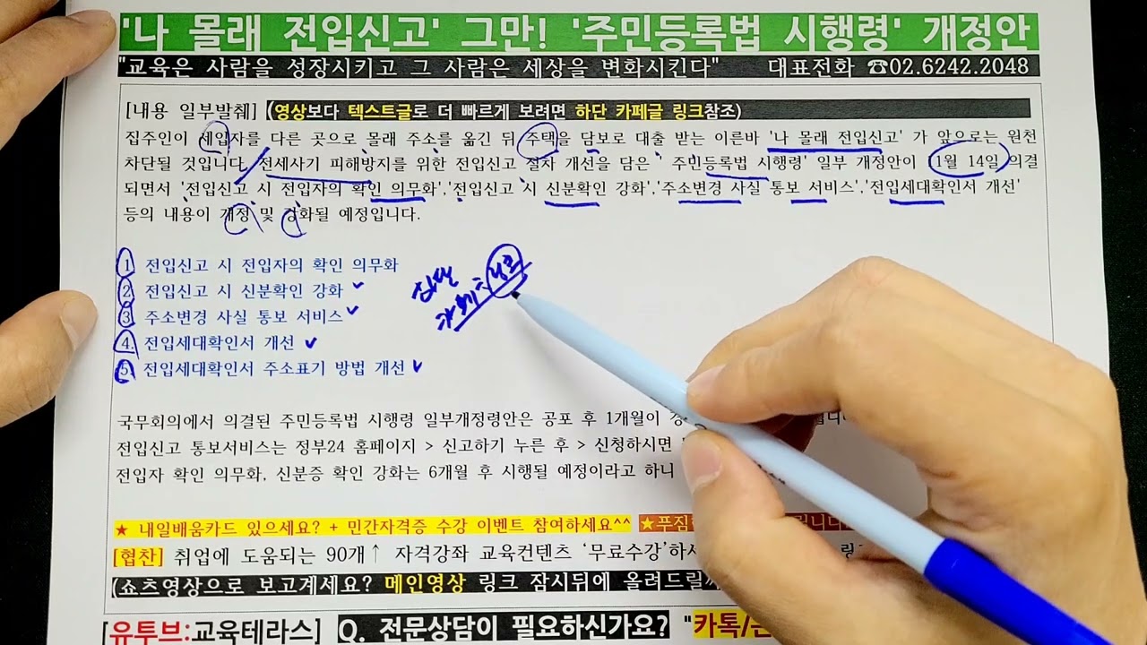 '나 몰래 전입신고' 그만! '주민등록법 시행령' 개정안 (전세사기 피해방지)