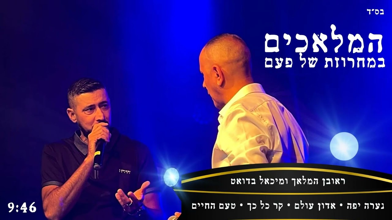 ראובן המלאך - מחרוזת נערה יפה (Prod By Dadi)
