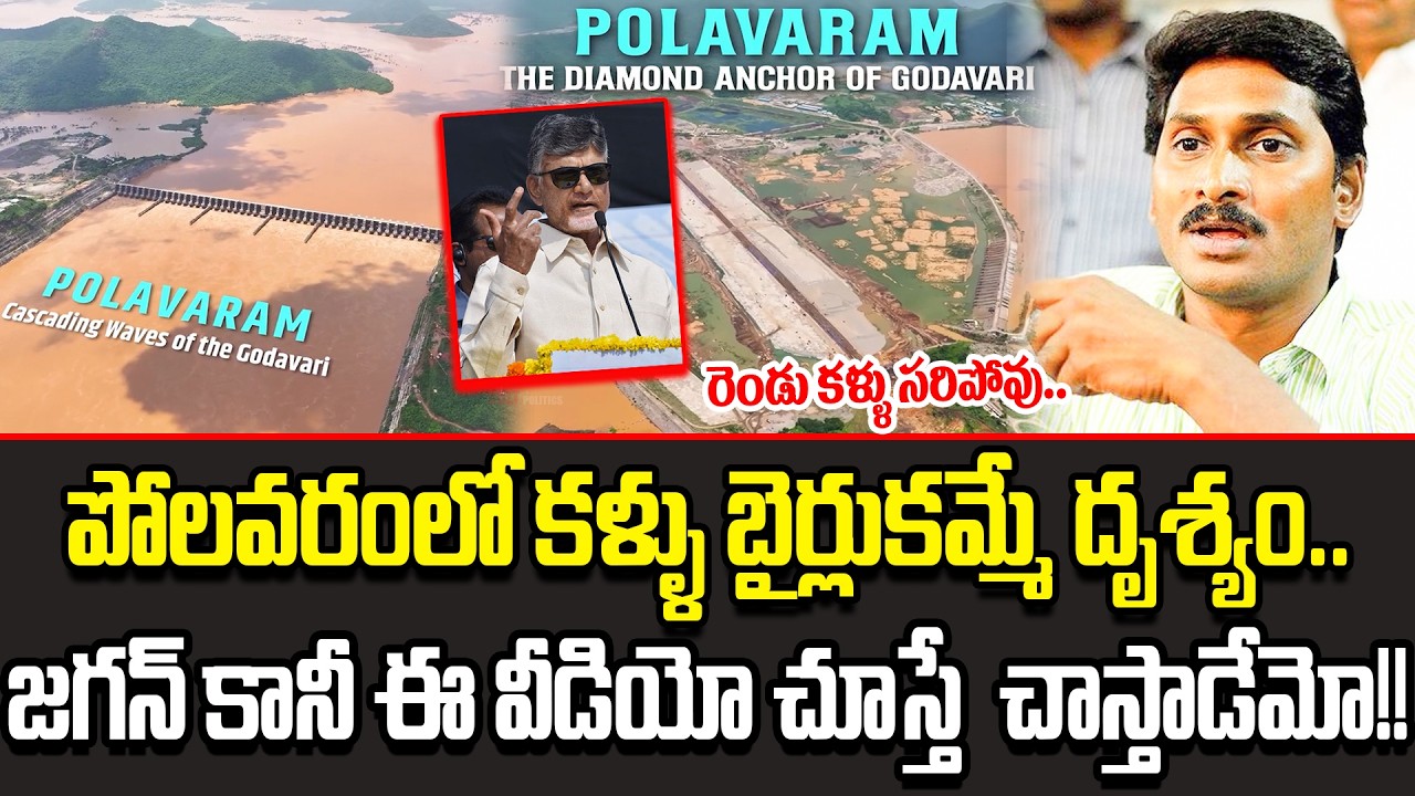 Polavaram Stunning Visuals || Polavaram Project Amazing Video || Polavaram Latest News || Cult