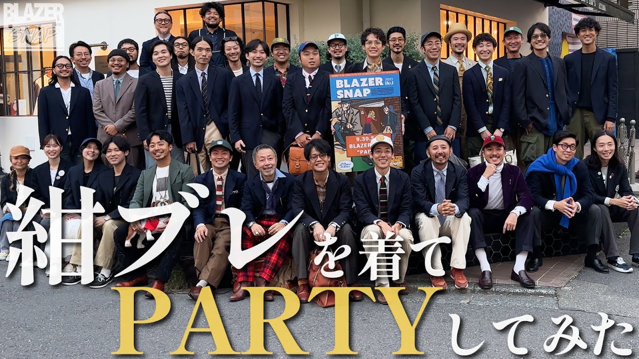 『ネイビーブレザーが欲しい人必見』J.PRESSが主催の『BLAZER SNAP PARTY』へ潜入