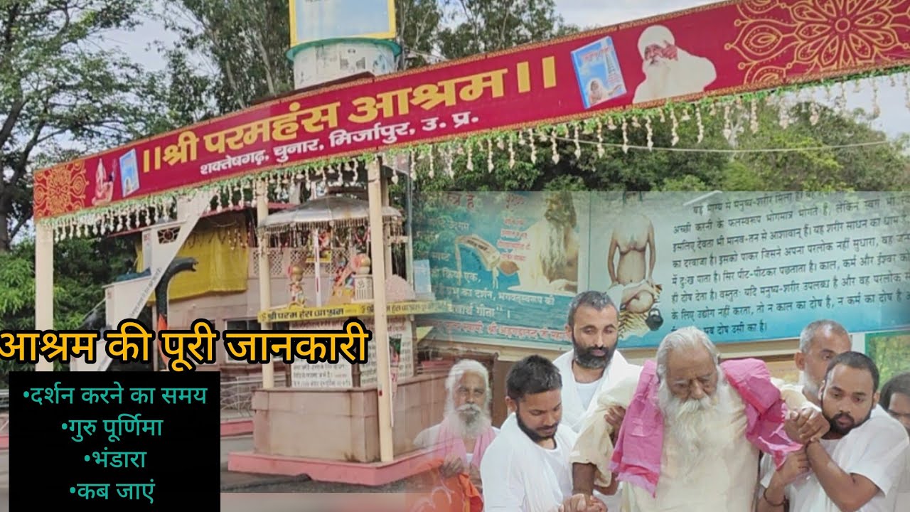 स्वामी अड़गड़ानंद महाराज आश्रम सक्तेशगढ़,  मिर्जापुर 🙏🕉️आश्रम से जुड़े रहने के लिए SUBSCRIBE करें ❣️
