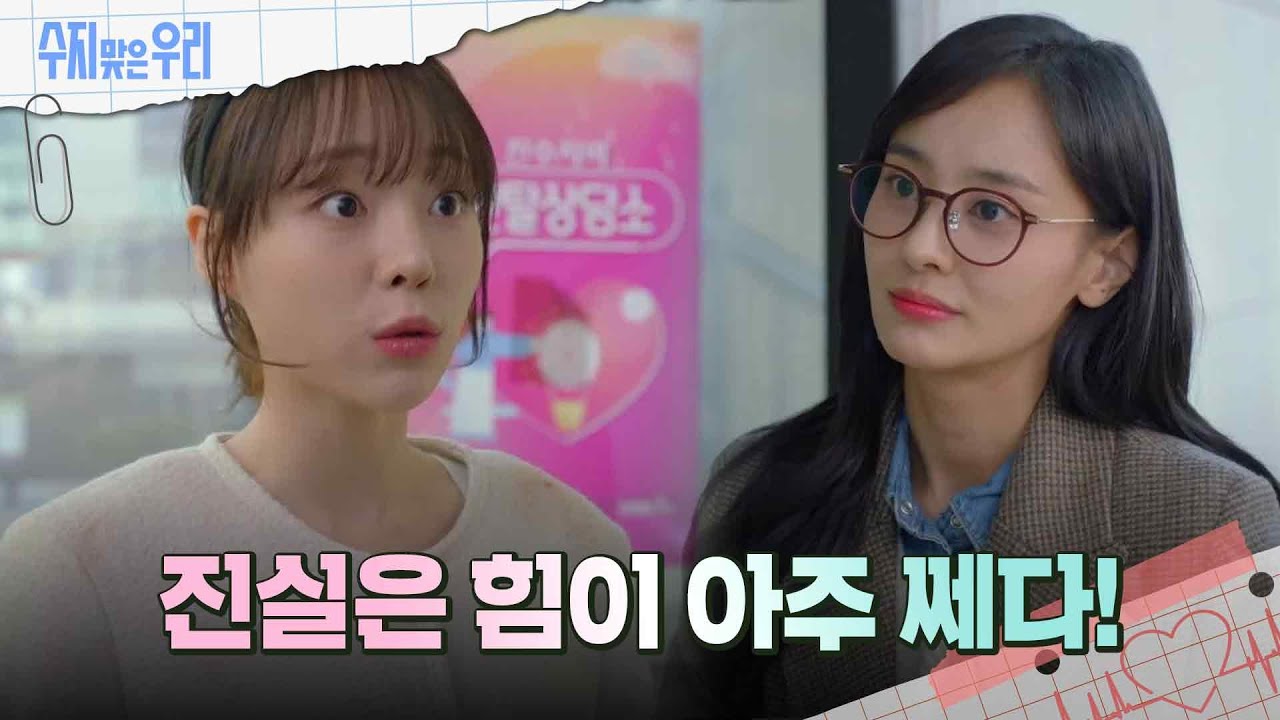 송예빈은 강별에게 말한다 [수지맞은 우리] | KBS 240403 방송