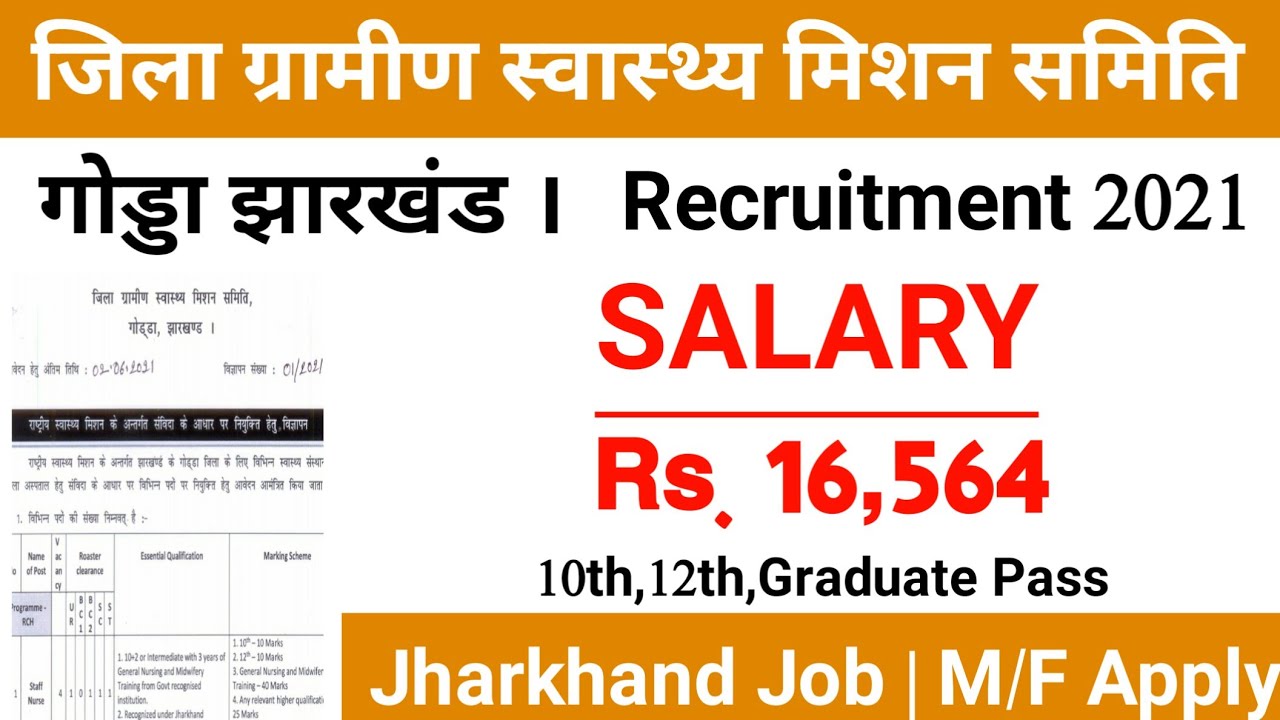 District Health Society Recruitment 2021 Godda Jharkhand | Jila Swasthya  Samiti Recruitment 2021