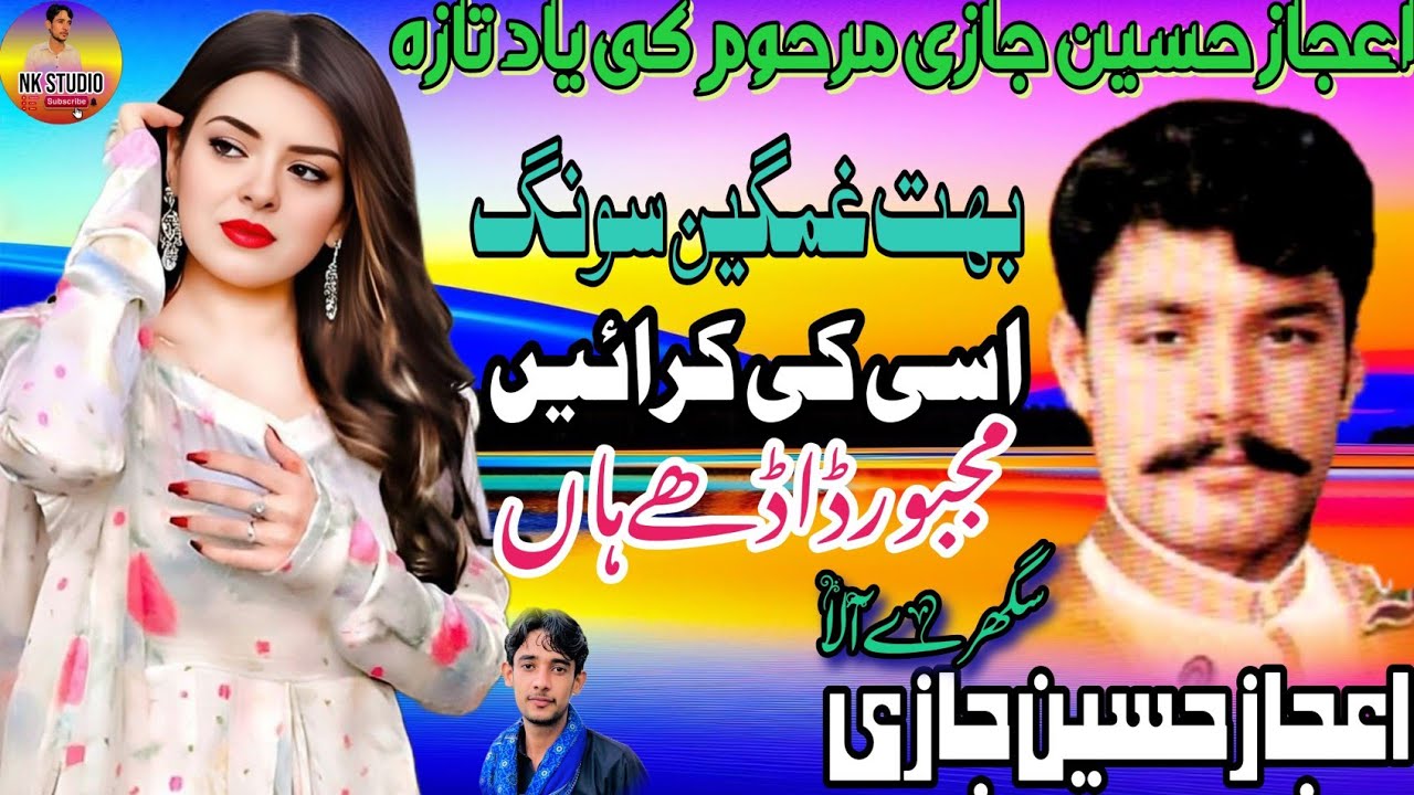 Ijaz Hussain Jazi Old محفل پروگرام 2024