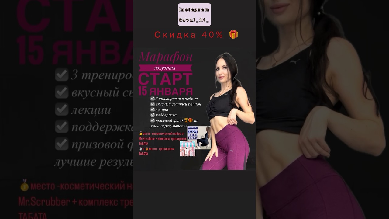 Марафон похудения старт 15 января