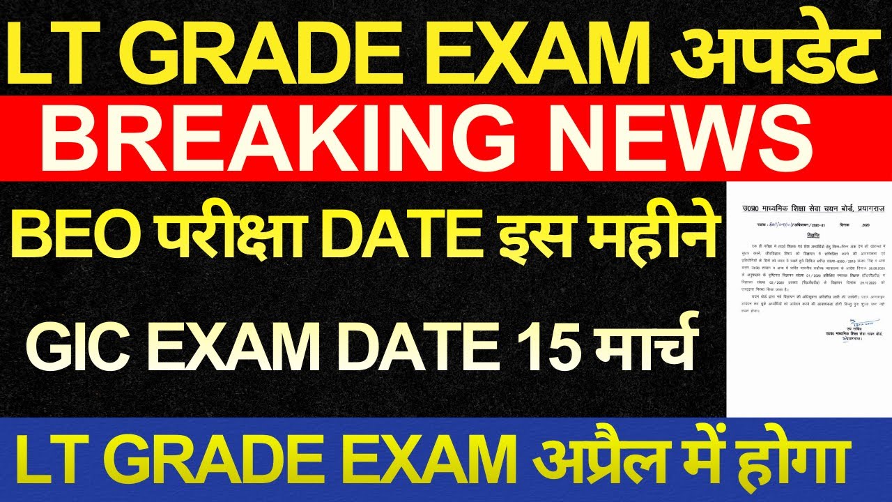 बड़ी खबर 🔥 LT GRADE EXAM अप्रैल, GIC प्रवक्ता EXAM DATE मार्च, BEO EXAM DATE अक्टूबर | Navneet Kumar