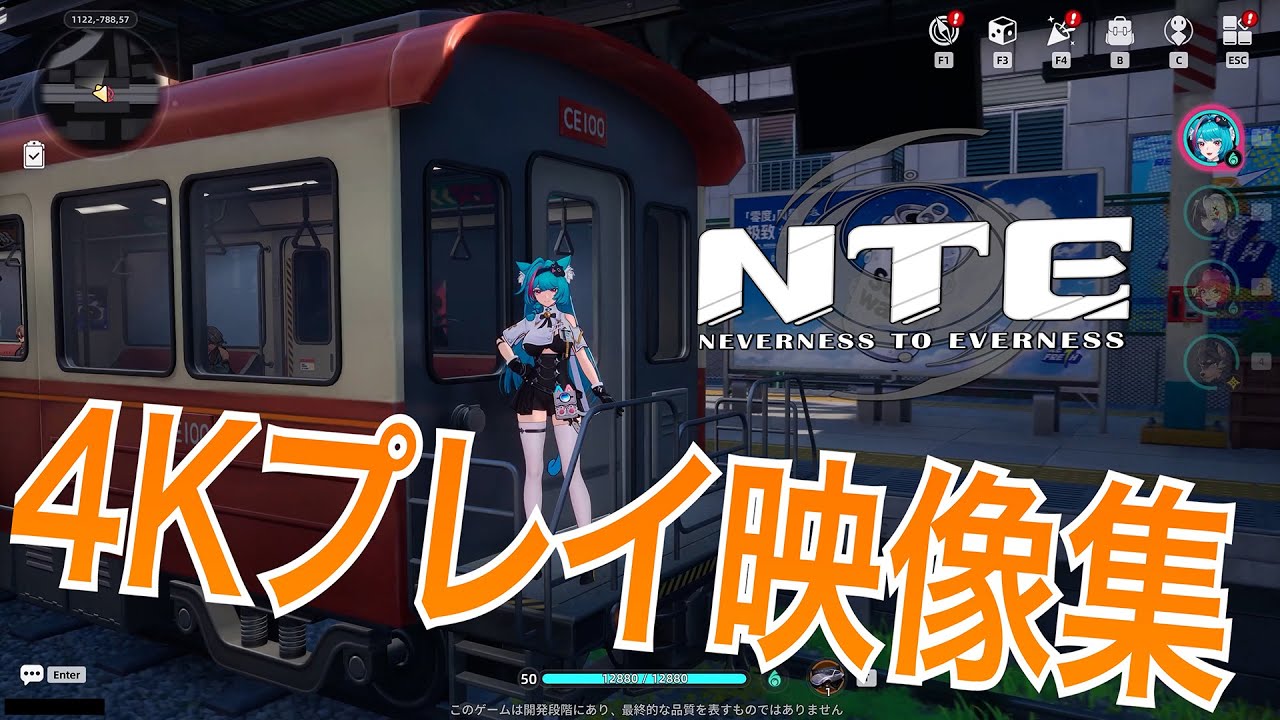 【NTE】先行プレイ映像4K【キャラビュー/異能/散歩/ドライブ/マルチプレイ/電車/夜景】