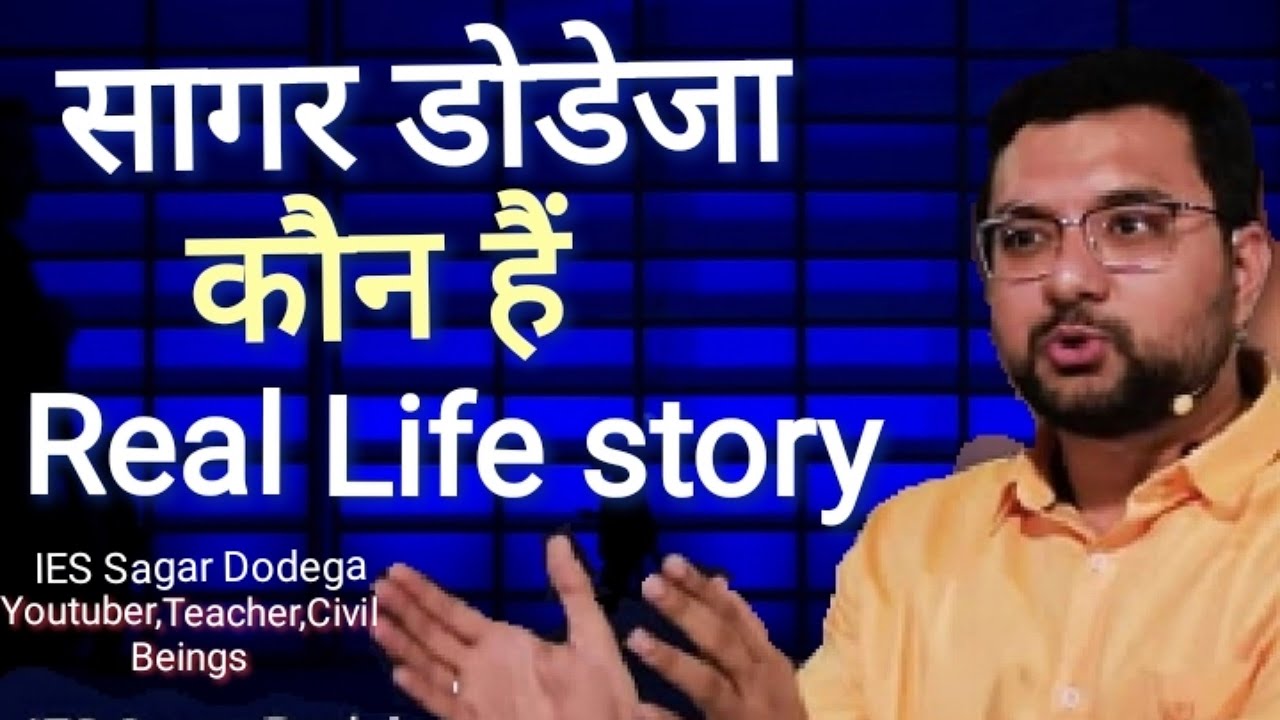Sagar Dodega Biography|Who Is Sagar Dodega|Civil Beings Biography|Education||Family|सागर डोडेजा|