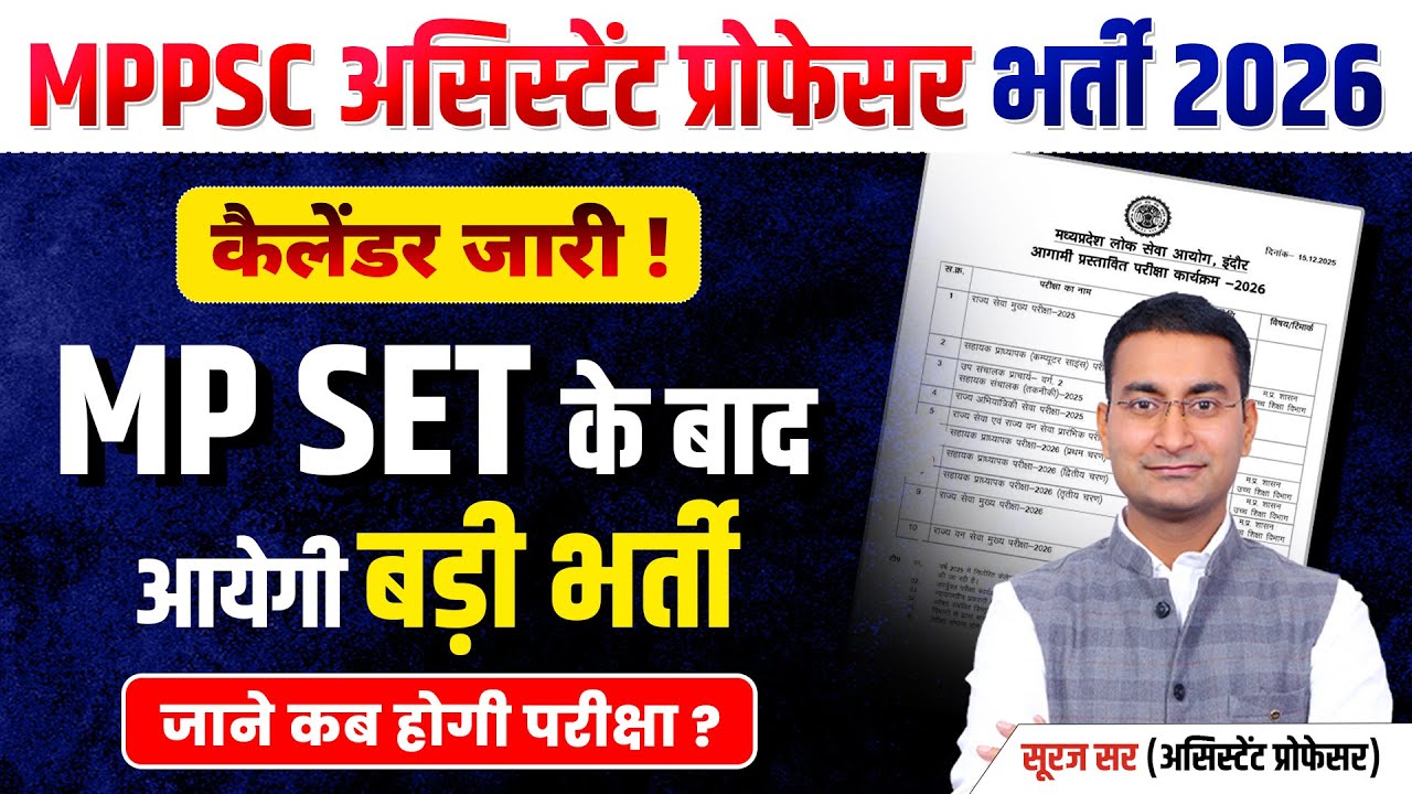 MP Assistant Professor New Vacancy | Assistant Professor Exam 2026 | Assistant Professor Geography