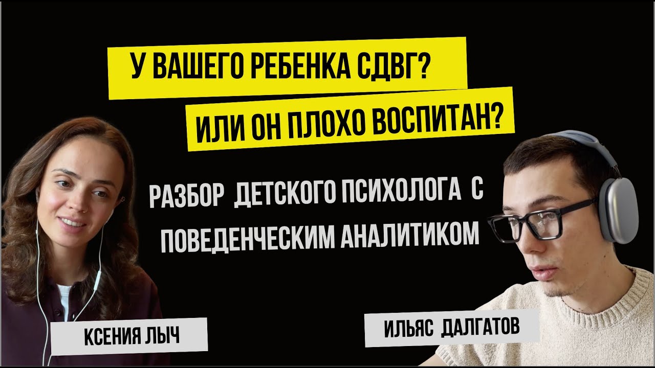 СДВГ У РЕБЕНКА ИЛИ ПЛОХОЕ ВОСПИТАНИЕ