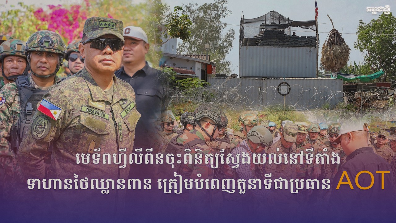 កម្មវិធី កម្ពុជាថ្មី Realtime ថ្ងៃទី១៣ ខែកុម្ភៈ ឆ្នាំ២០២៦