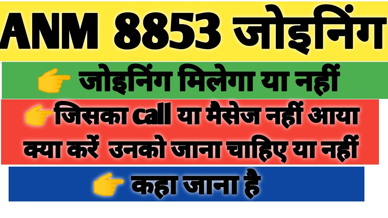 बिहार स्वास्थ्य विभाग ANM 8853 Joining Date/SHSB 8853 ANM Joining Document/SHSB ANM Joining letter