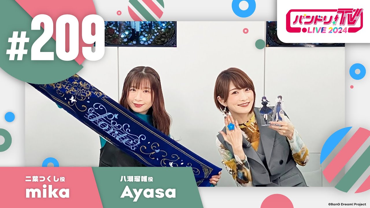 バンドリ！TV LIVE 2024 #209