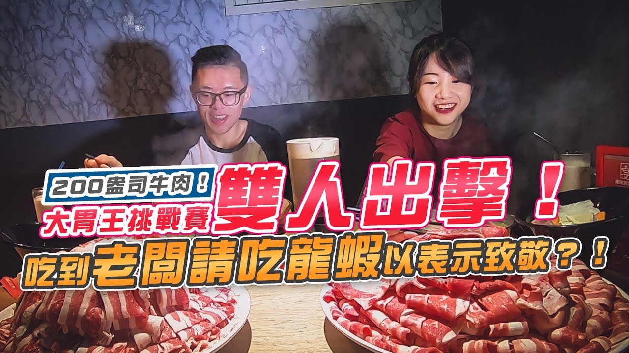 大胃王挑戰賽雙人出擊！吃到老闆發瘋還請吃龍蝦以表示致敬？！(大食い/먹방/Mukbang)feat.丁丁