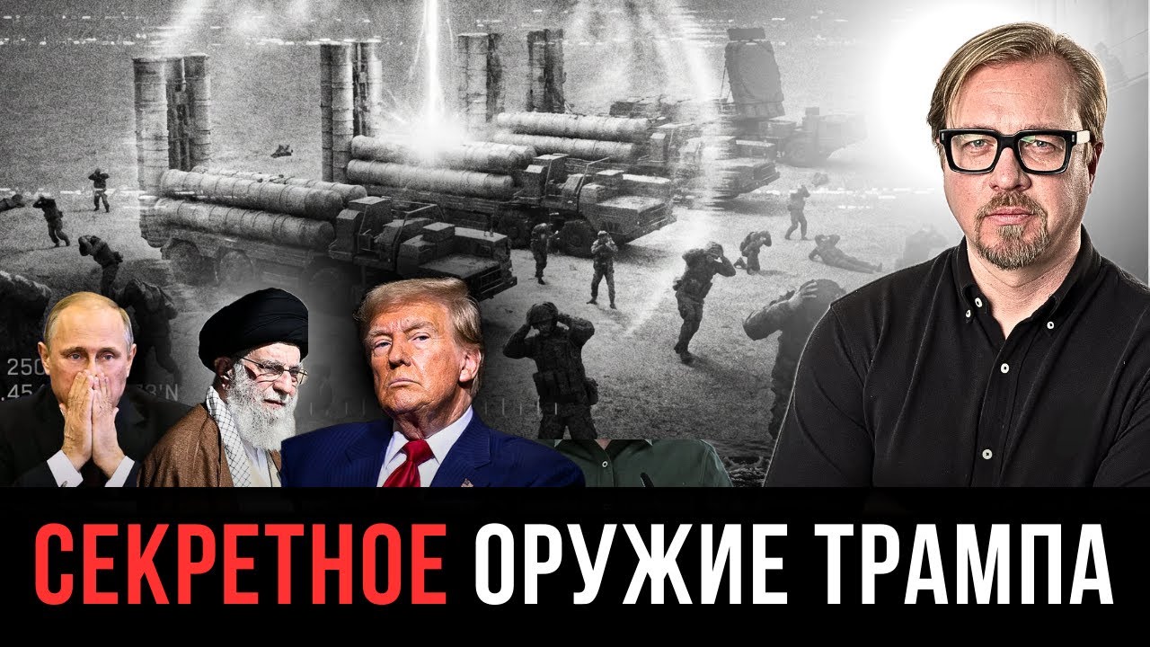 ⚡ТРАМП ШОКИРОВАЛ ДИКТАТОРОВ! Бункер уже не спасет. Иран следующий?