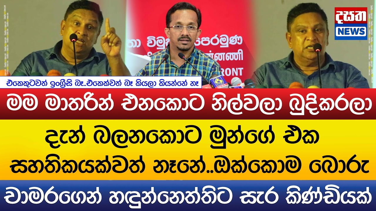 චාමරගෙන් හඳුන්නෙත්තිට සැර කිණ්ඩියක්..