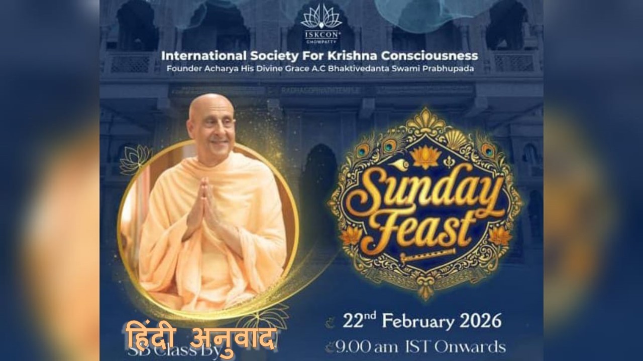 श्रीमद्-भागवतम्  प्रवचन | प.पू.राधानाथ स्वामी महाराज | 22 फरवरी 2026, प्रातः 9 बजे