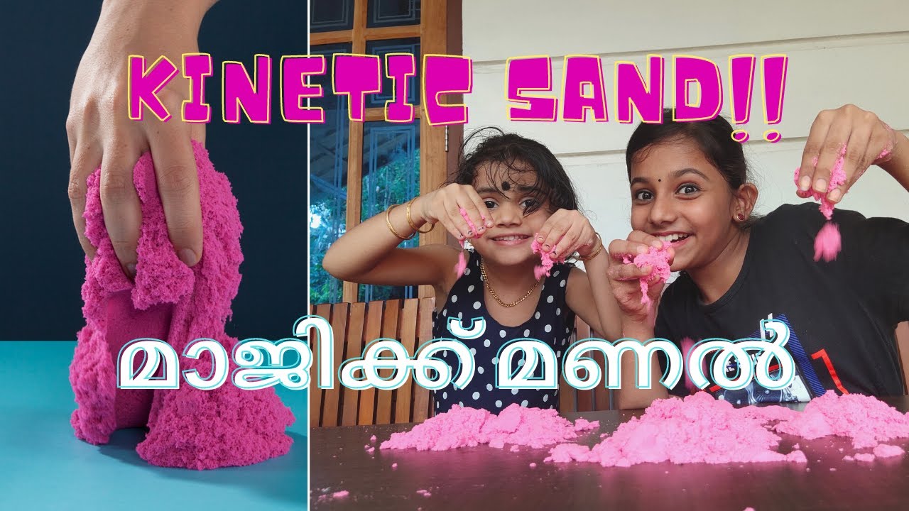 Kinetic Sand ൽ കളിച്ചിട്ടുണ്ടോ? | സമയം പോകുന്നത് അറിയില്ല ! | അത്ഭുത മണൽ | How to Make Kinetic Sand?