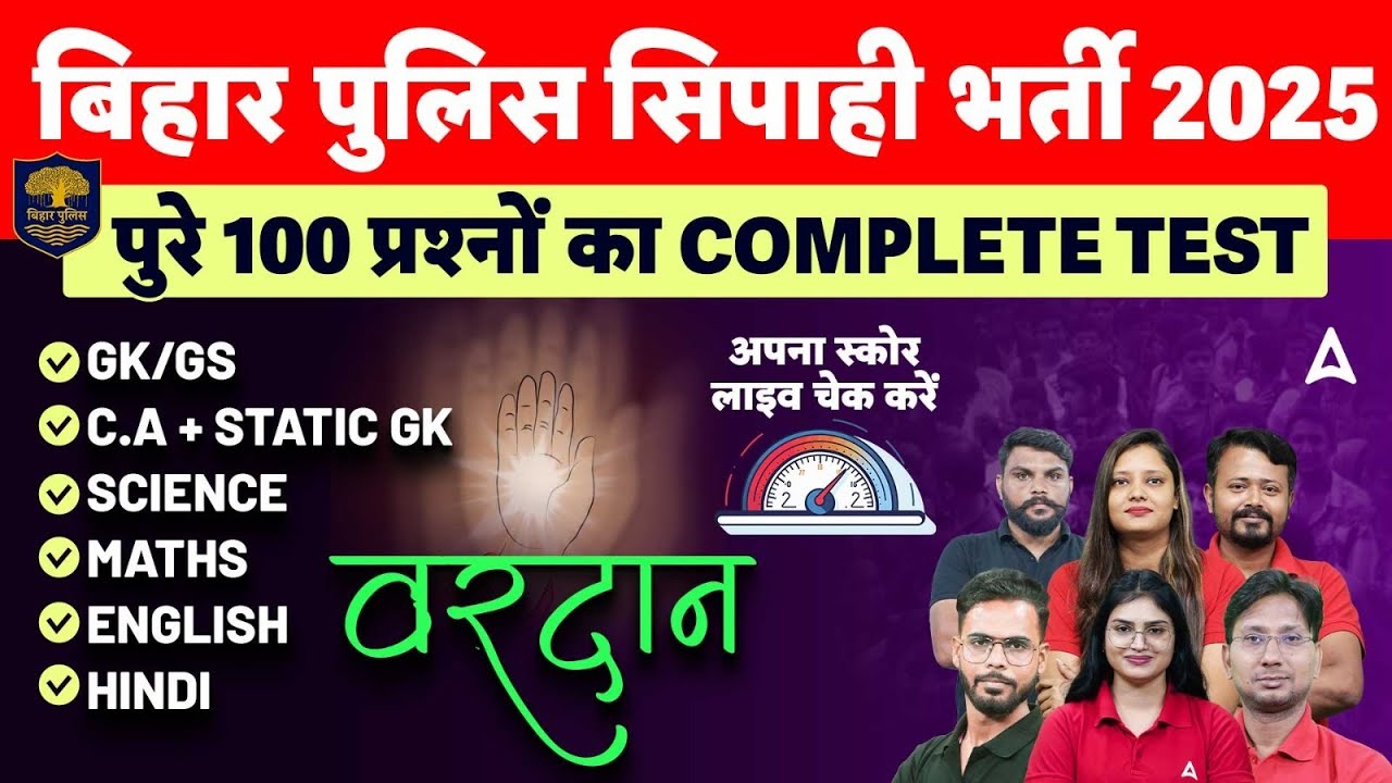 Bihar Police Vacancy 2025 | Bihar Police Constable Complete Mock Test #1 | Dilawar Sir