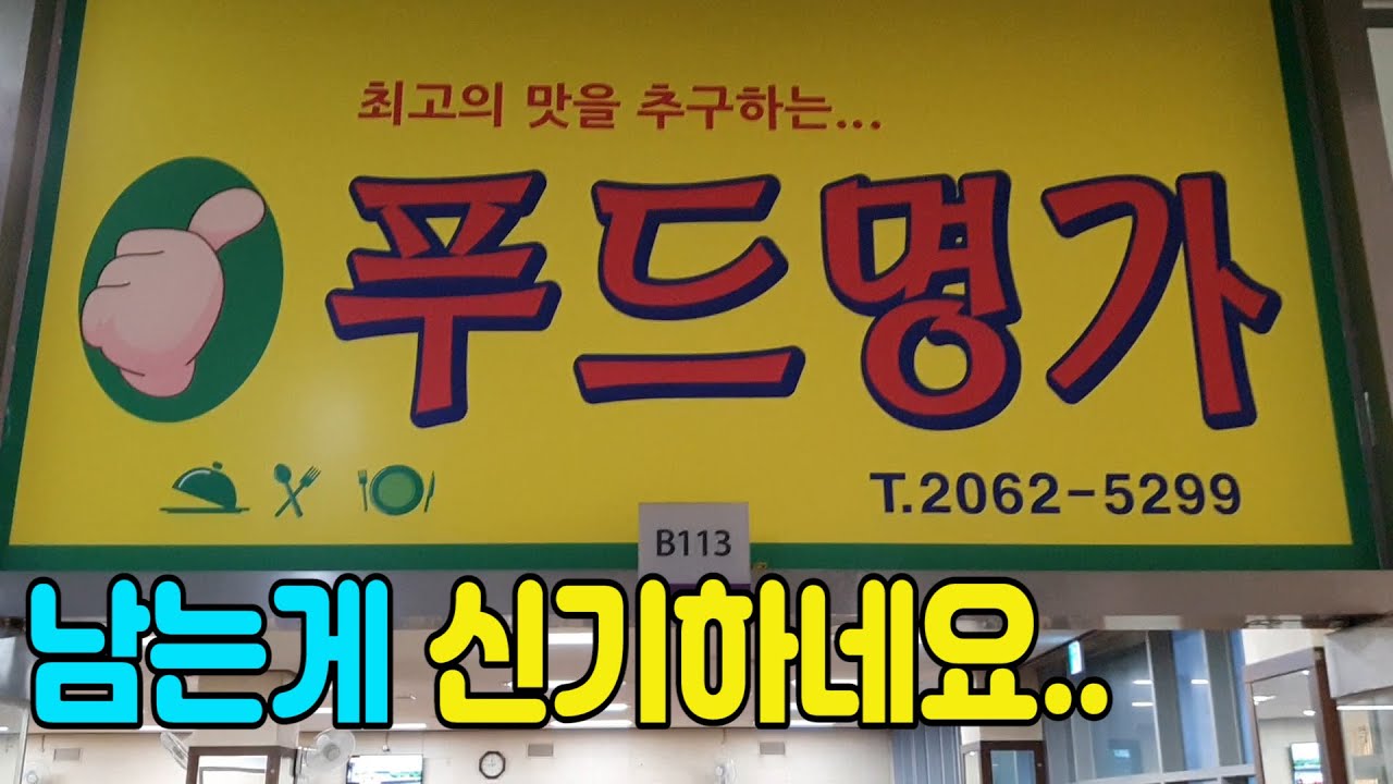 돈 내기가 미안해지는 식당들이 아직도 많네요..역시 구내식당은 사랑입니다🥰🥰🥰