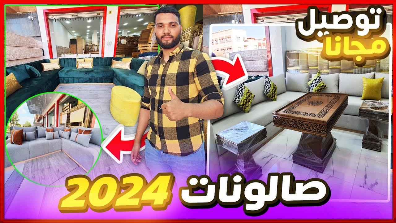جديد صالونات مغربية 2024 🔥 سدادر الخشب 👌 بونج 33👍 اثاث منزلي هوتة توصيل بالمغرب والخارج