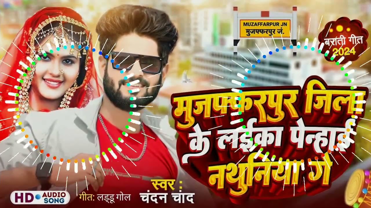 muzaffarpur Jila ke laika pehnai nathuniya dj Malaai Music Hard Bass dj Raj Mohan Muzaffarpur