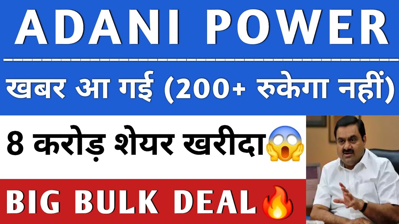 ADANI POWER NEWS🔥  ADANI POWER LATEST NEWS | ADANI POWER SHARE NEWS | ADANI | ADANI ENERGY SOLUTIONS
