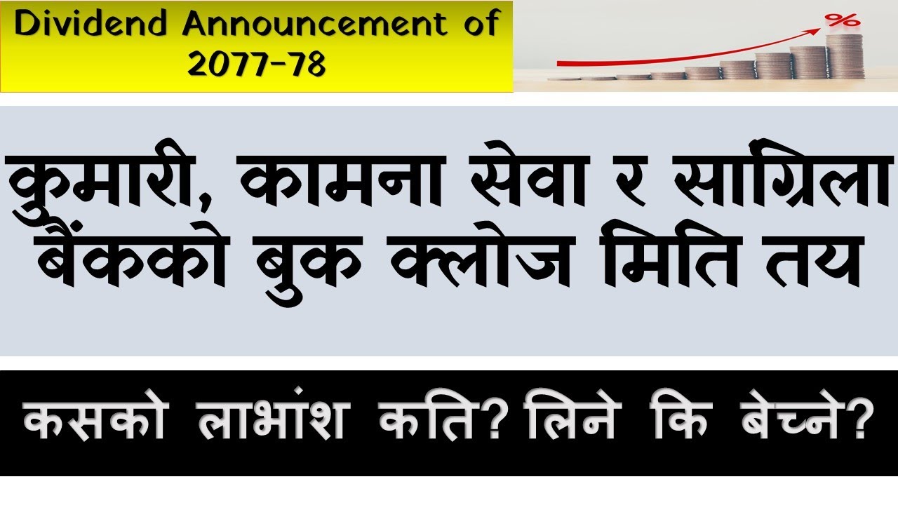 Book close date fix of KBL SADBL & KSBBL | Nepali Share Market News | Ram hari Nepal