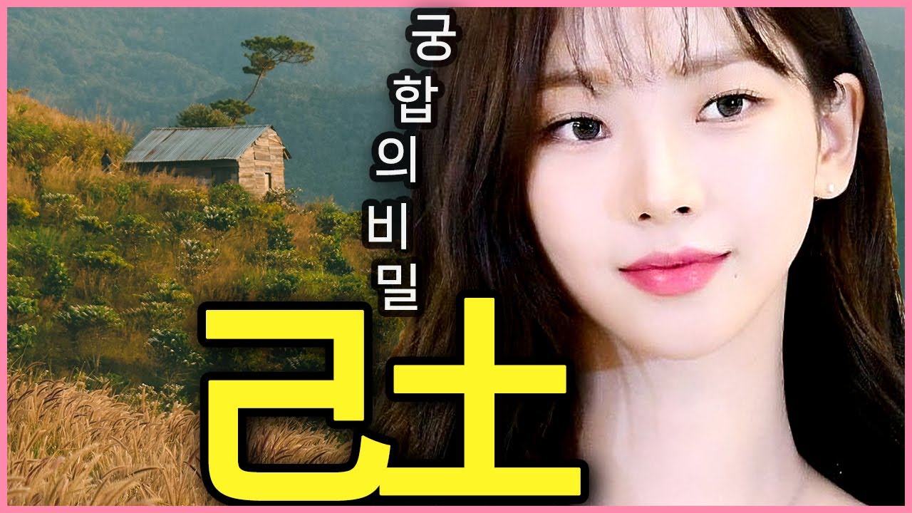 궁합의 비밀｜기토편🏡