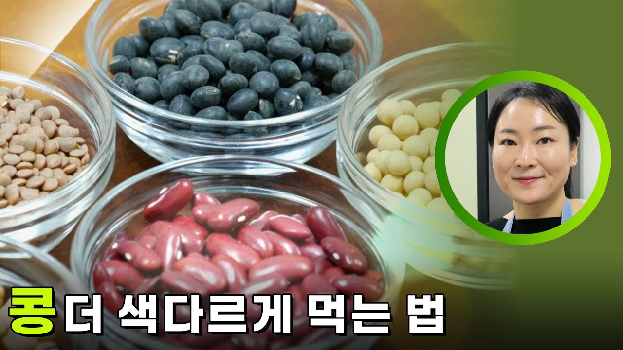 놀라운 선조들의 지혜, 콩 더 색다르게 먹는 법 [생활의 발견] | KBS 260120 방송