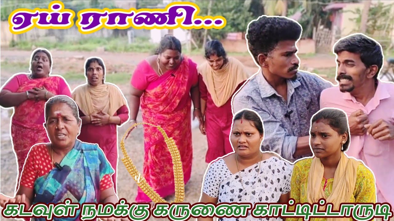 கடவுள் நமக்கு கருணை காட்டிட்டாரு, சந்தோஷத்தில் வாணி ராணி  #funny #funmoviemusic #comedy #comedyfilms